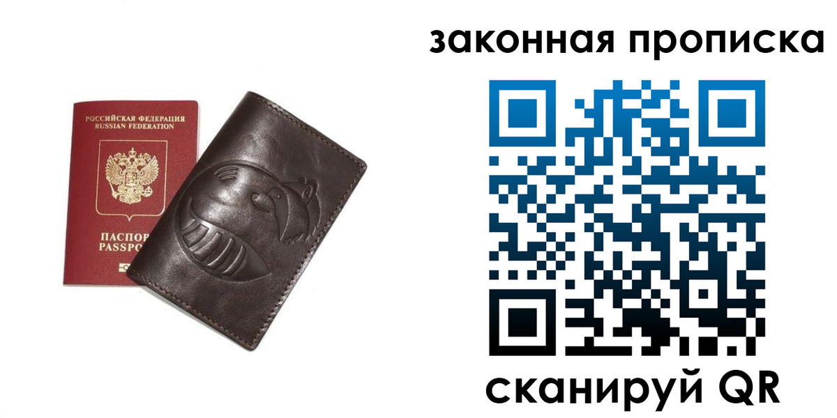 прописка паспорт в Рубцовске