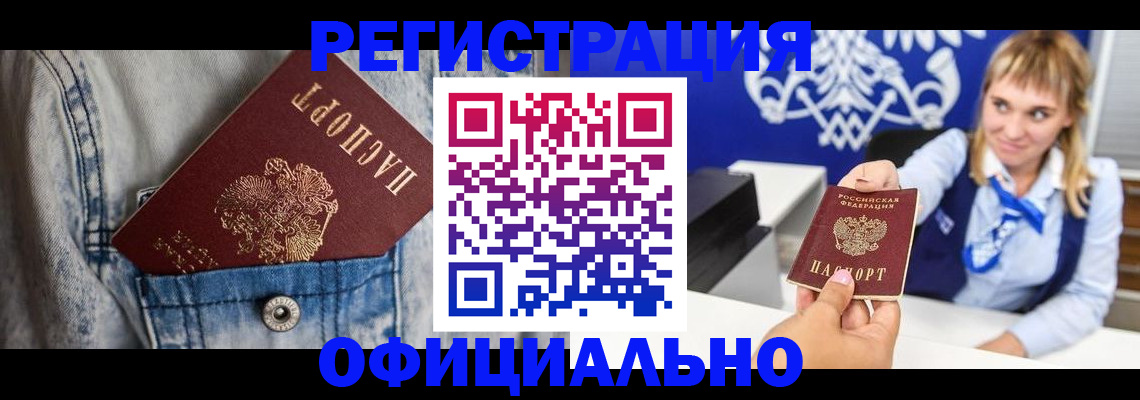 прописка ребенка в Рубцовске