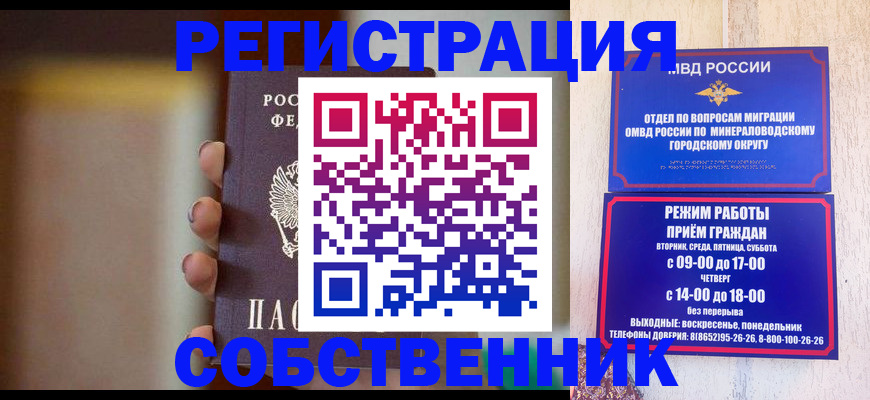 прописка штамп в Рубцовске