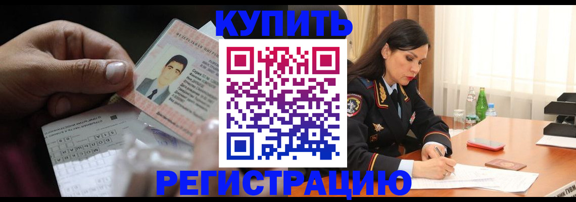 временная регистрация собственник в Рубцовске