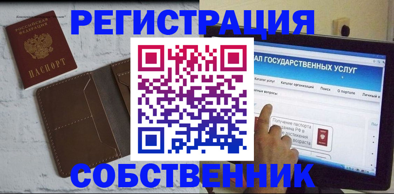 временная регистрация для школы в Рубцовске