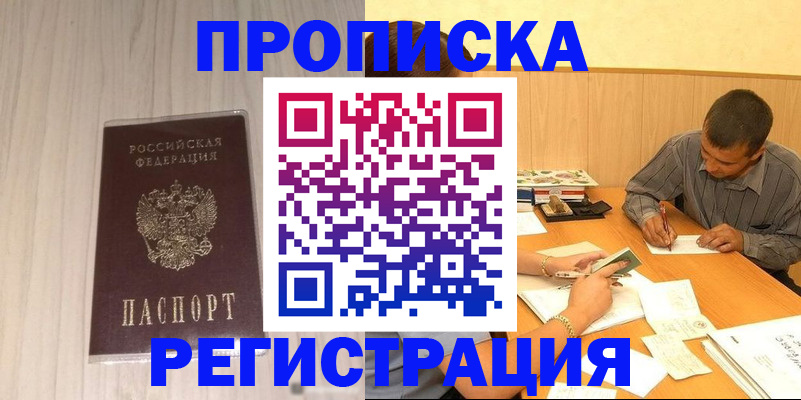 прописка иностранных граждан в Рубцовске